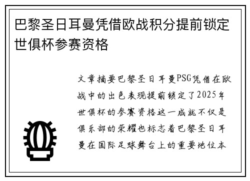 巴黎圣日耳曼凭借欧战积分提前锁定世俱杯参赛资格 巴黎圣日耳曼凭借欧战积分提前锁定世俱杯参赛资格